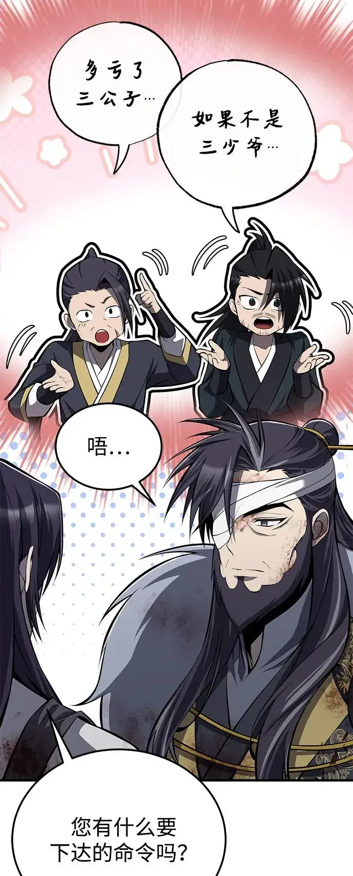 《绝世名师百师父》[第120话] 使徒又是谁？图3