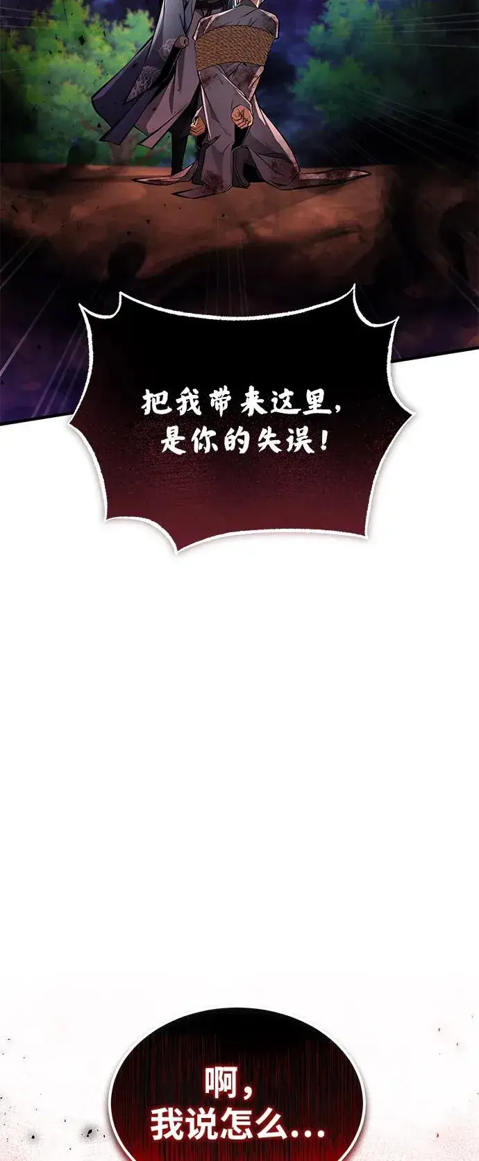 《绝世名师百师父》[第120话] 使徒又是谁？图30