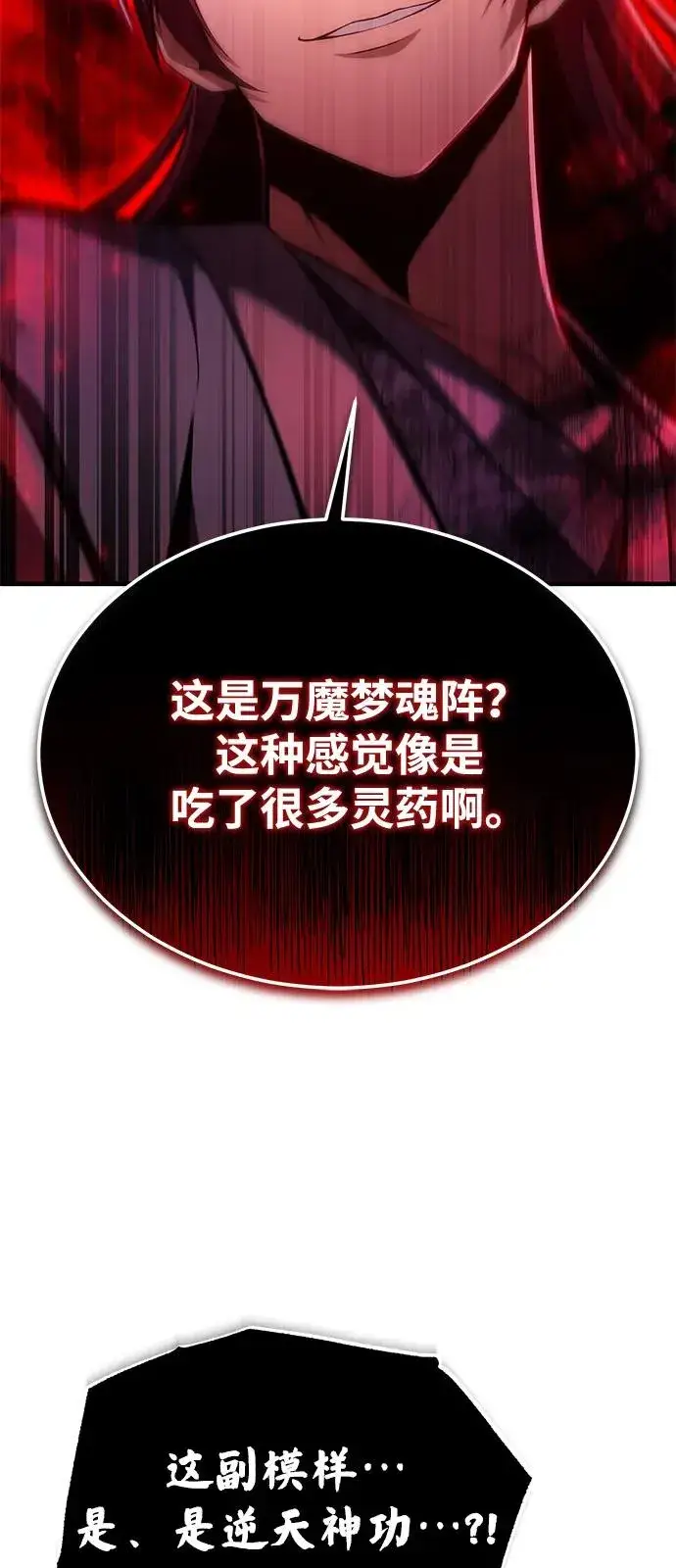 《绝世名师百师父》[第120话] 使徒又是谁？图32