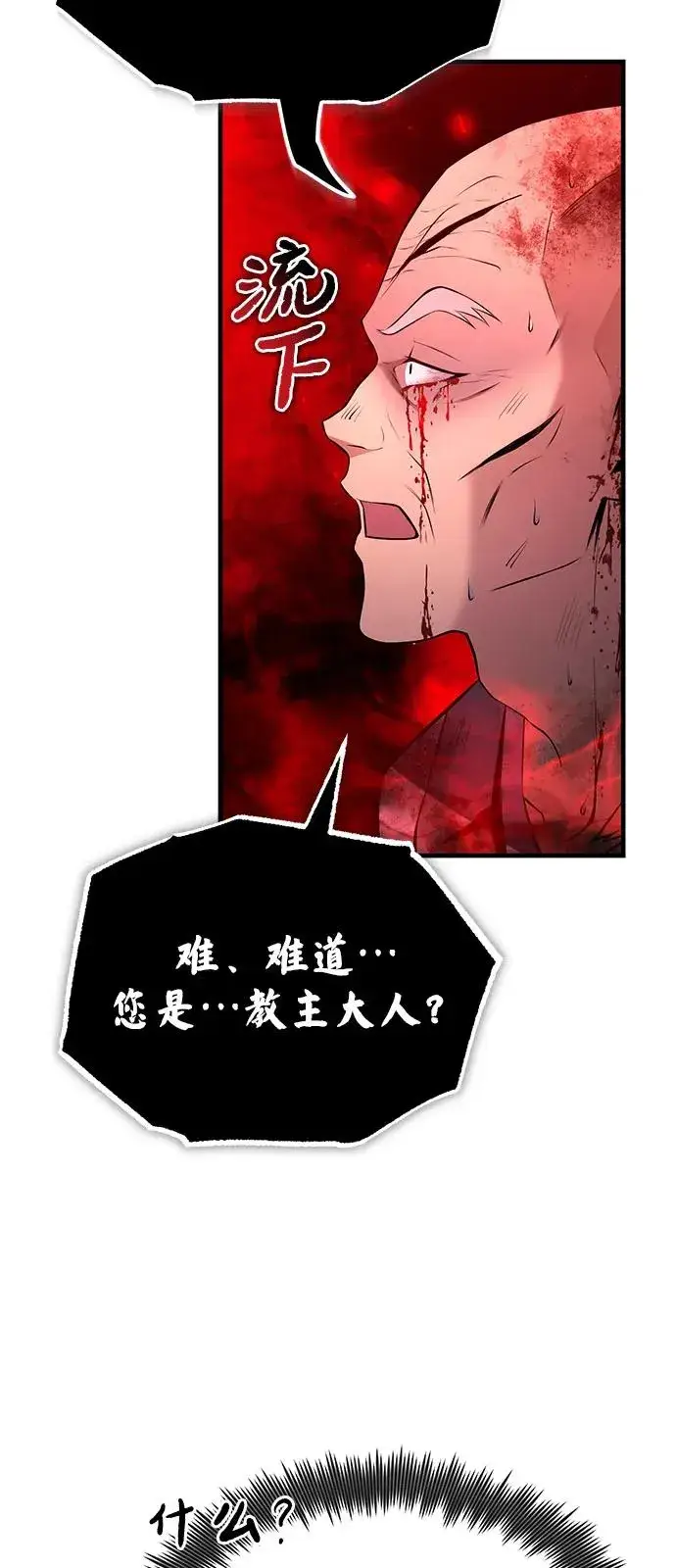 《绝世名师百师父》[第120话] 使徒又是谁？图33