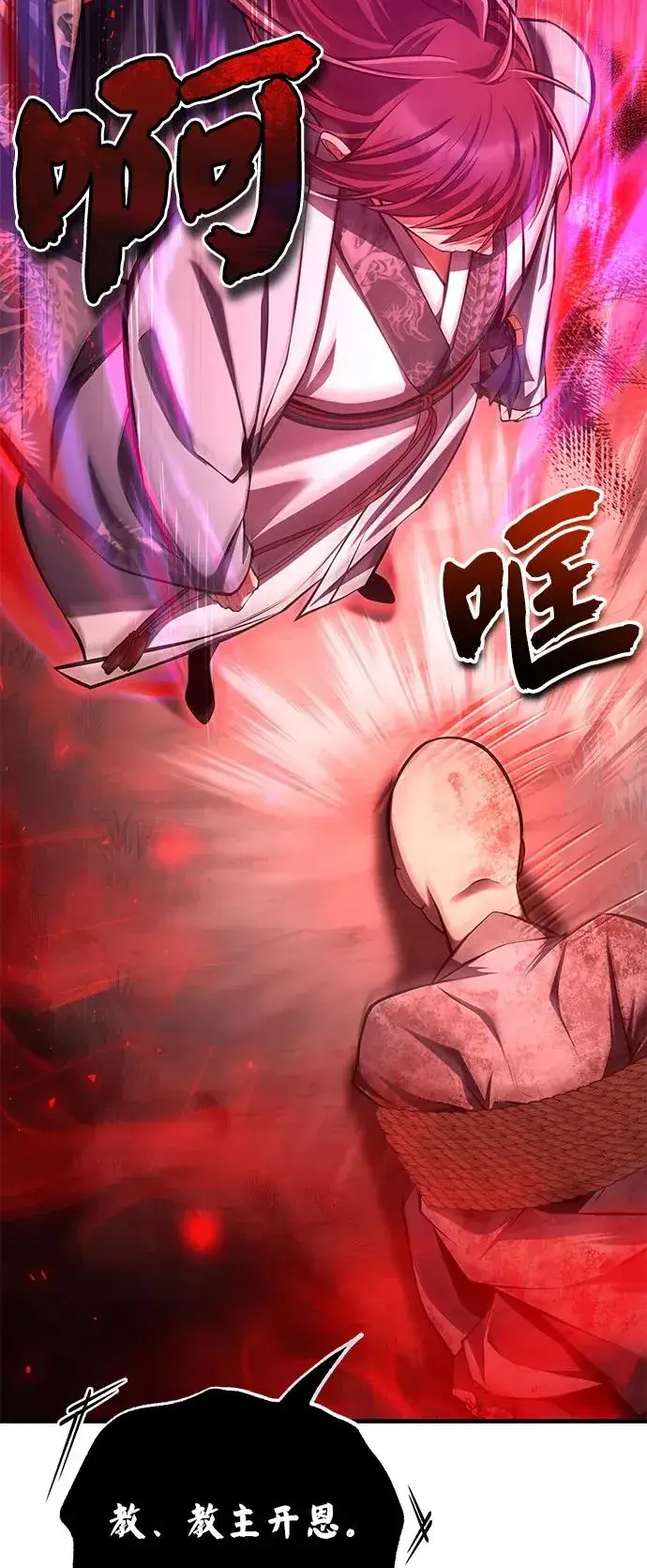 《绝世名师百师父》[第120话] 使徒又是谁？图36