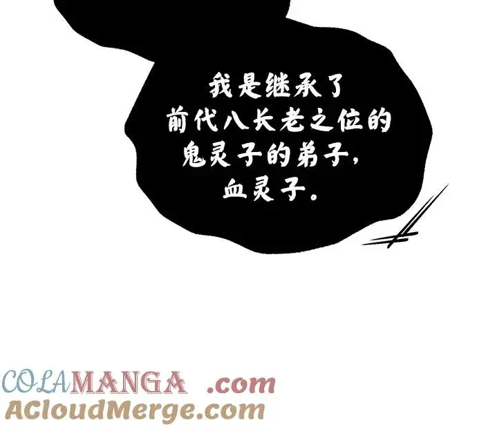 《绝世名师百师父》[第120话] 使徒又是谁？图37