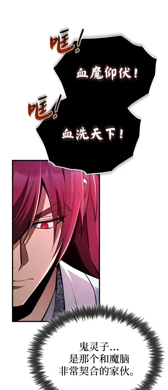 《绝世名师百师父》[第120话] 使徒又是谁？图38