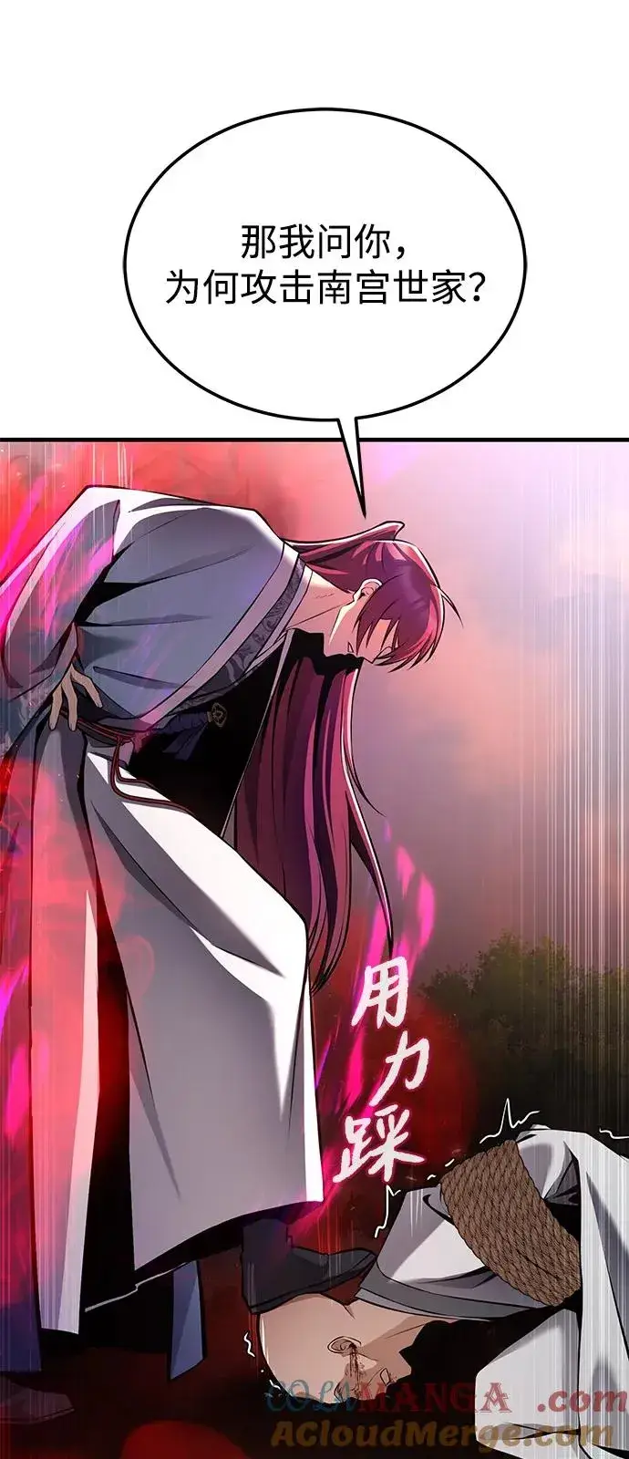 《绝世名师百师父》[第120话] 使徒又是谁？图40