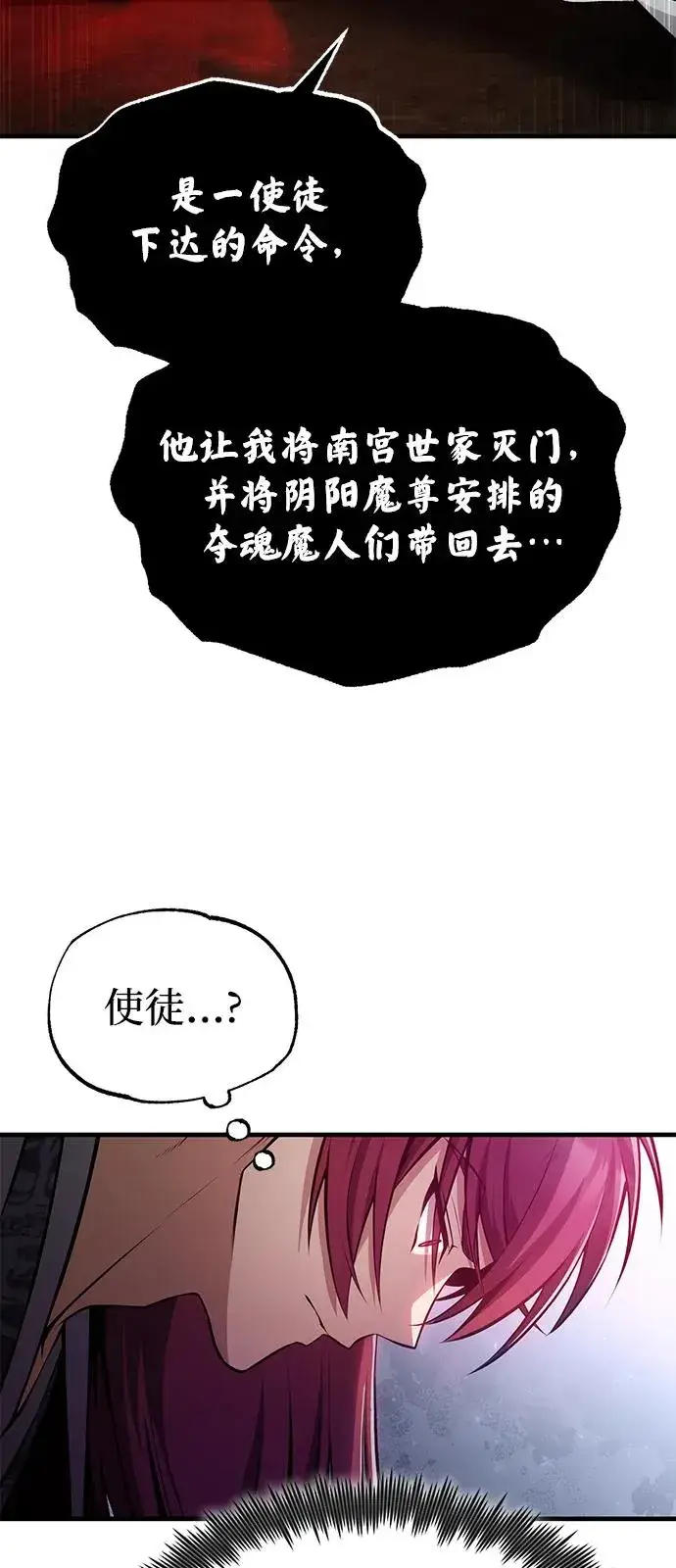 《绝世名师百师父》[第120话] 使徒又是谁？图41