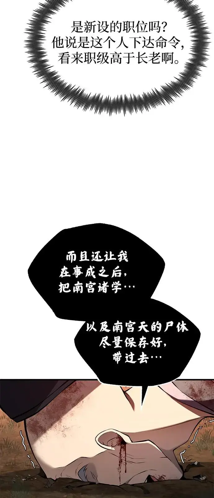 《绝世名师百师父》[第120话] 使徒又是谁？图42