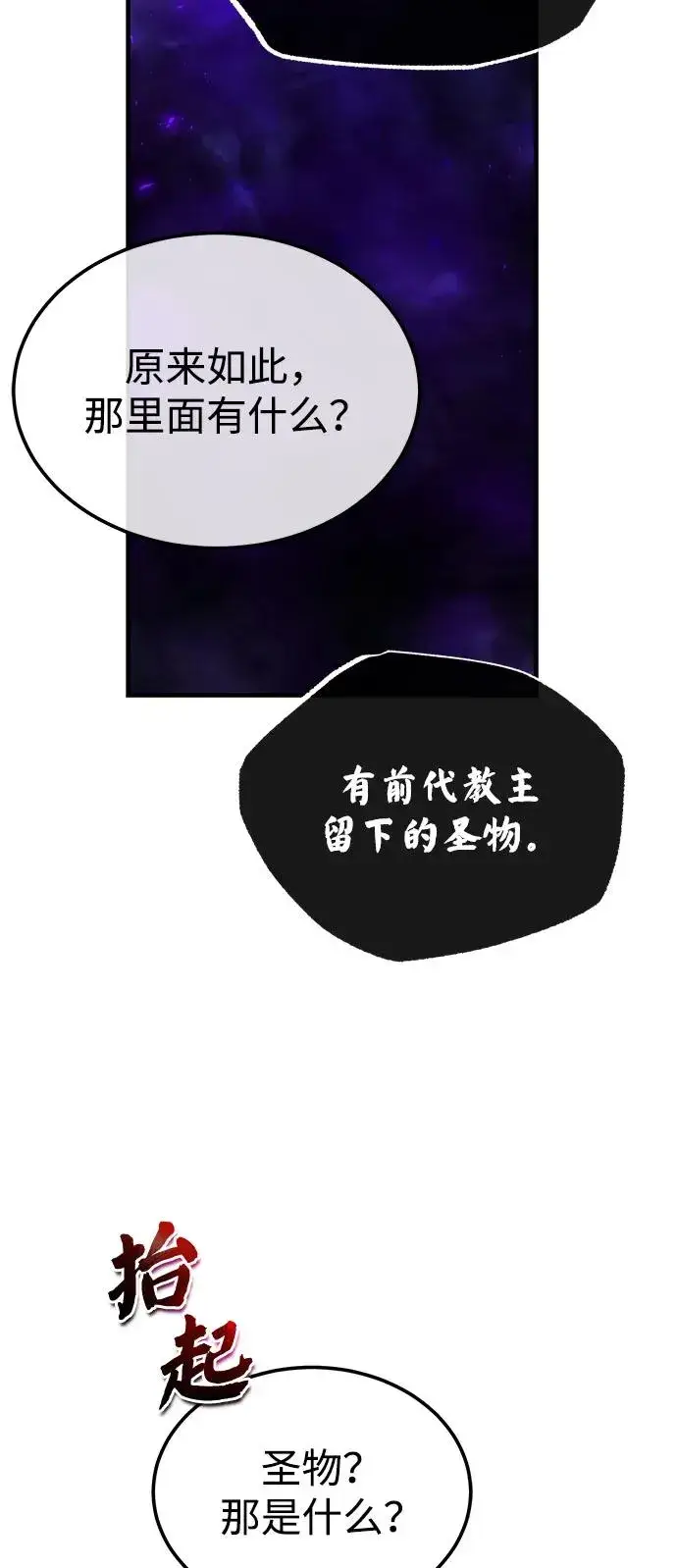 《绝世名师百师父》[第120话] 使徒又是谁？图44