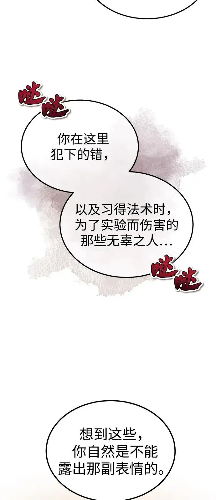 《绝世名师百师父》[第120话] 使徒又是谁？图50