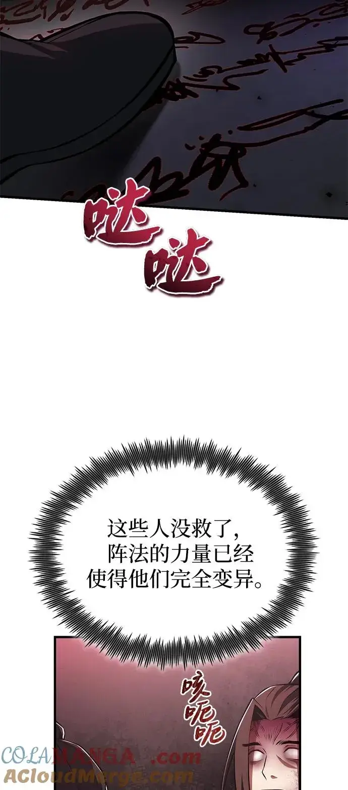《绝世名师百师父》[第120话] 使徒又是谁？图58