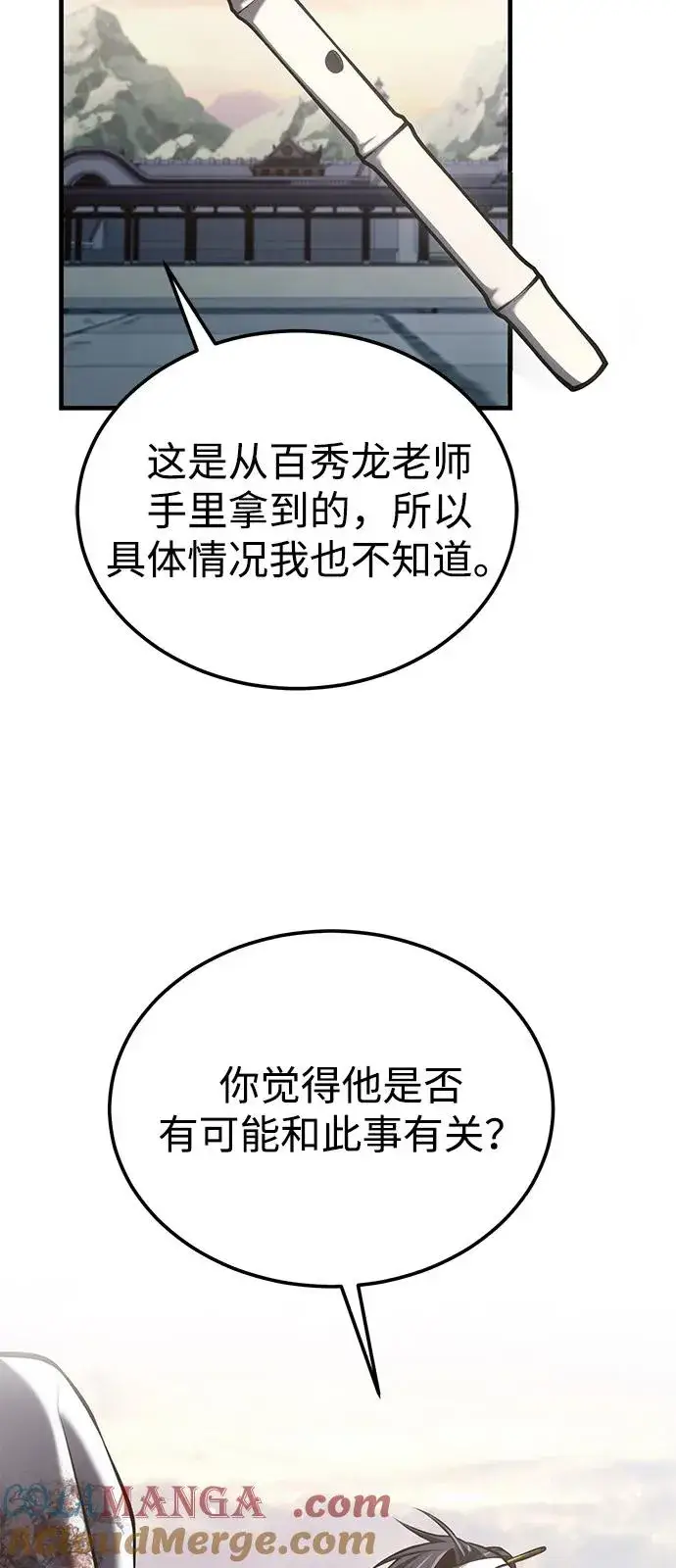 《绝世名师百师父》[第120话] 使徒又是谁？图7