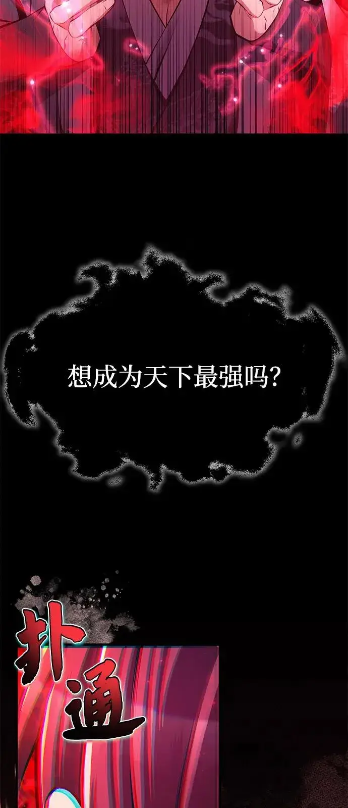 《绝世名师百师父》[第120话] 使徒又是谁？图74