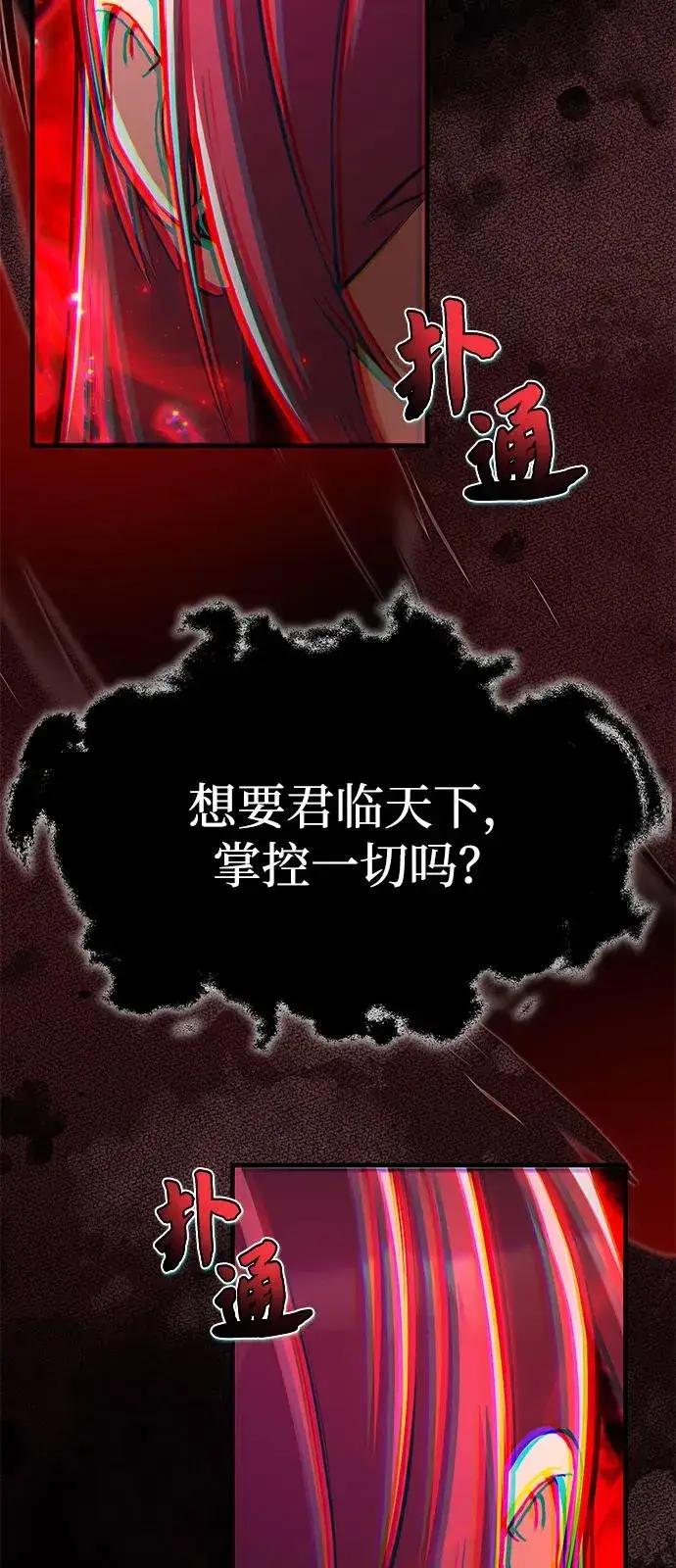 《绝世名师百师父》[第120话] 使徒又是谁？图75