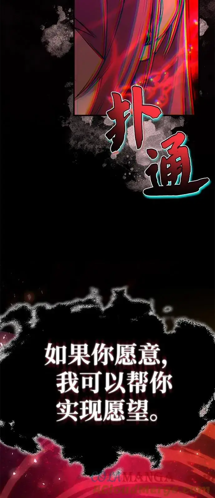 《绝世名师百师父》[第120话] 使徒又是谁？图76