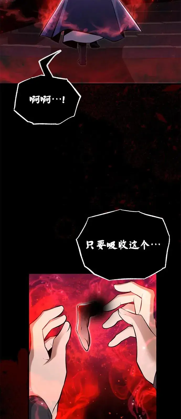 《绝世名师百师父》[第120话] 使徒又是谁？图78