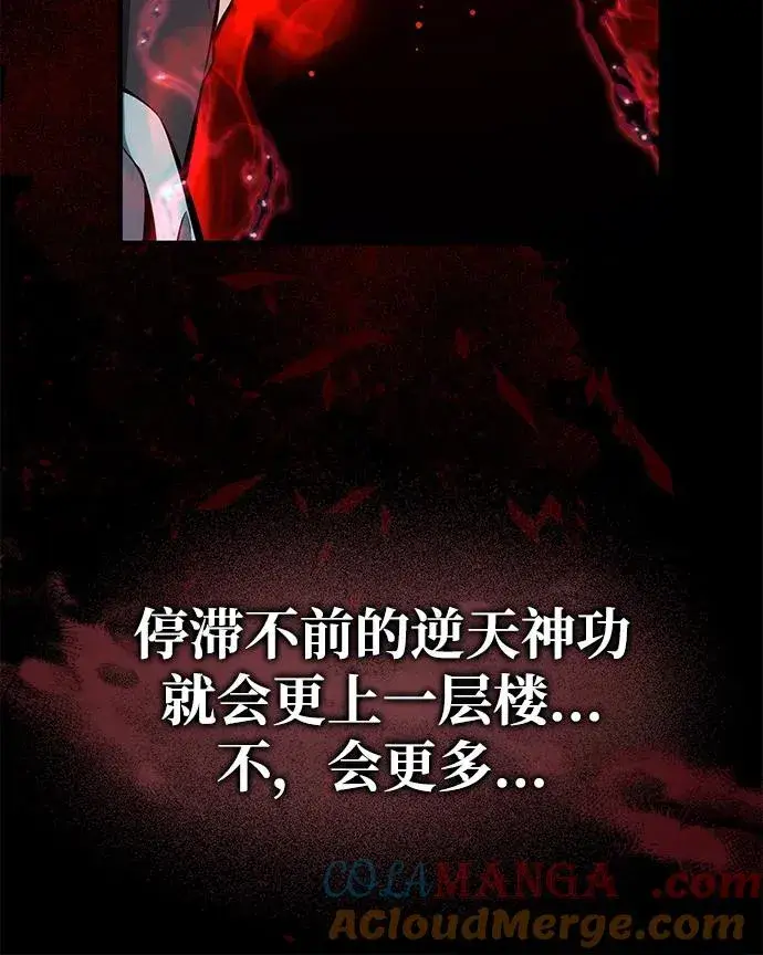 《绝世名师百师父》[第120话] 使徒又是谁？图79