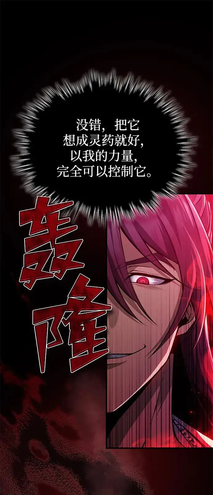 《绝世名师百师父》[第120话] 使徒又是谁？图80