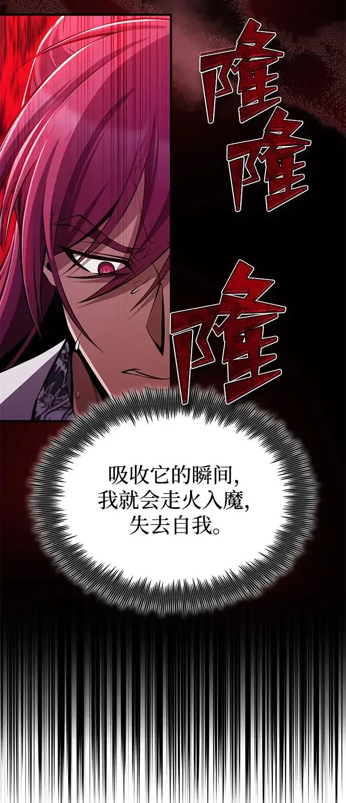 《绝世名师百师父》[第120话] 使徒又是谁？图81