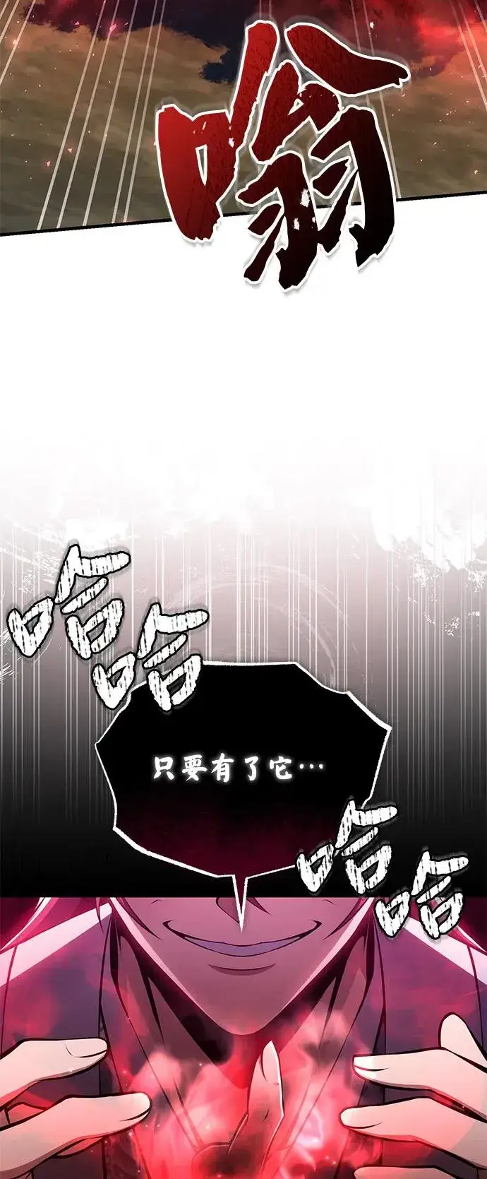 《绝世名师百师父》[第120话] 使徒又是谁？图83