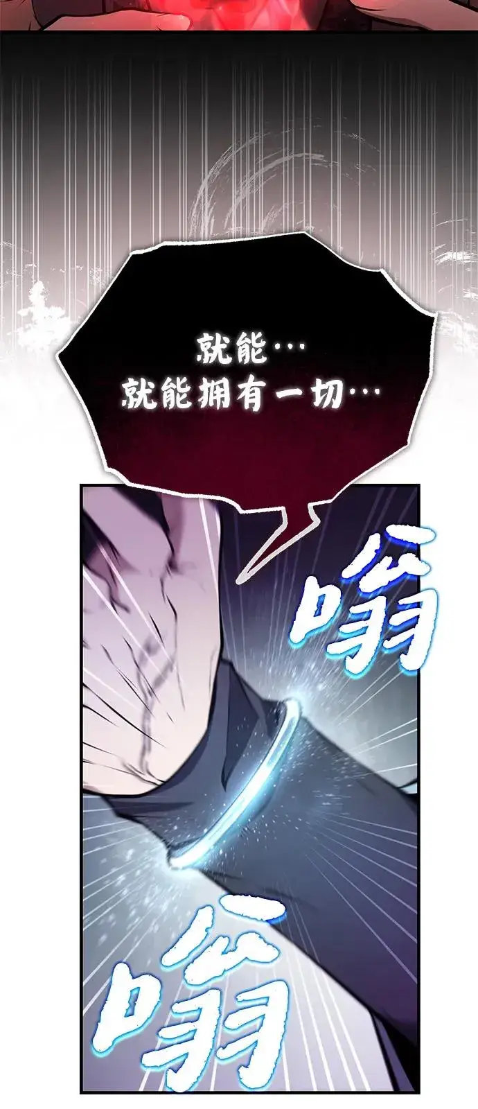《绝世名师百师父》[第120话] 使徒又是谁？图84