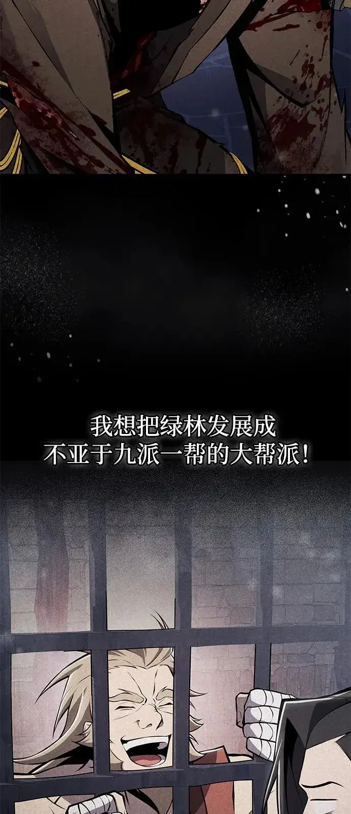 《绝世名师百师父》[第120话] 使徒又是谁？图89