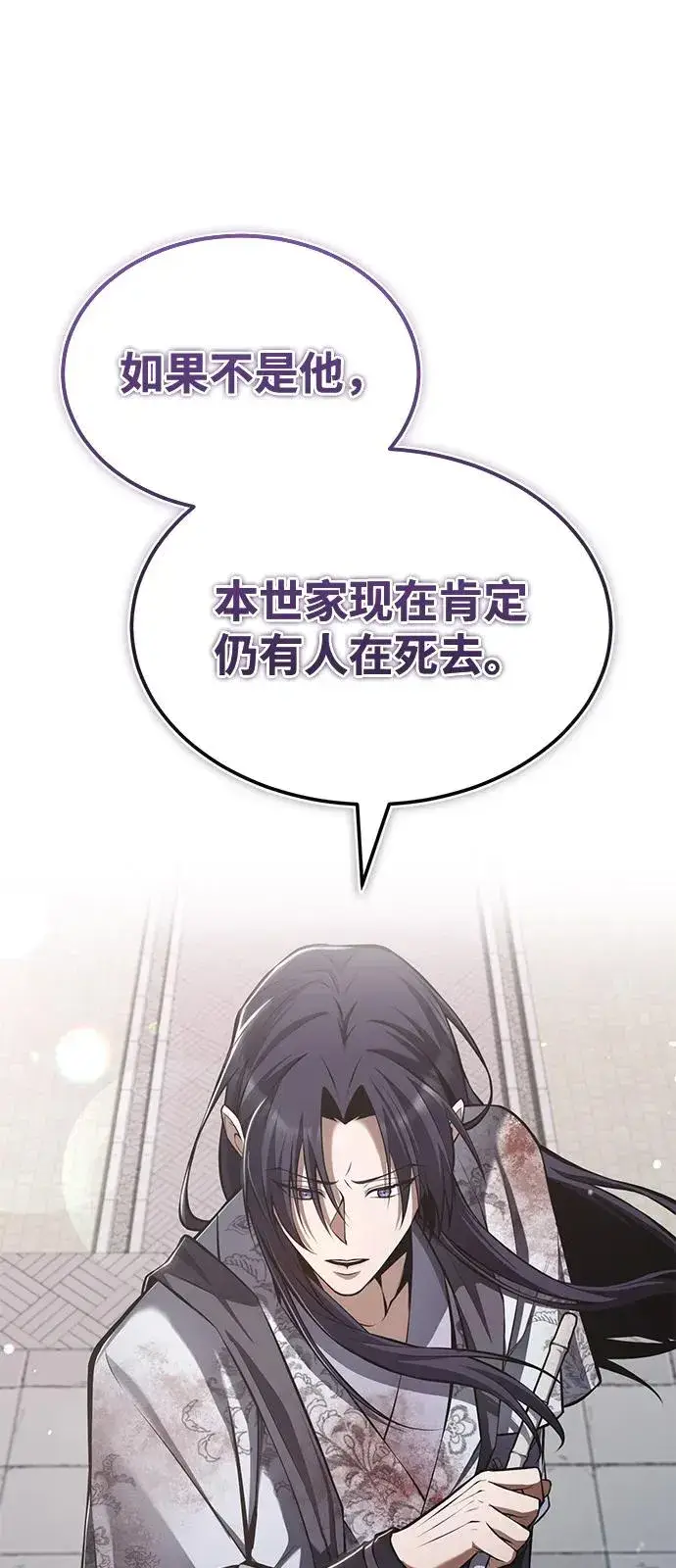 《绝世名师百师父》[第120话] 使徒又是谁？图9
