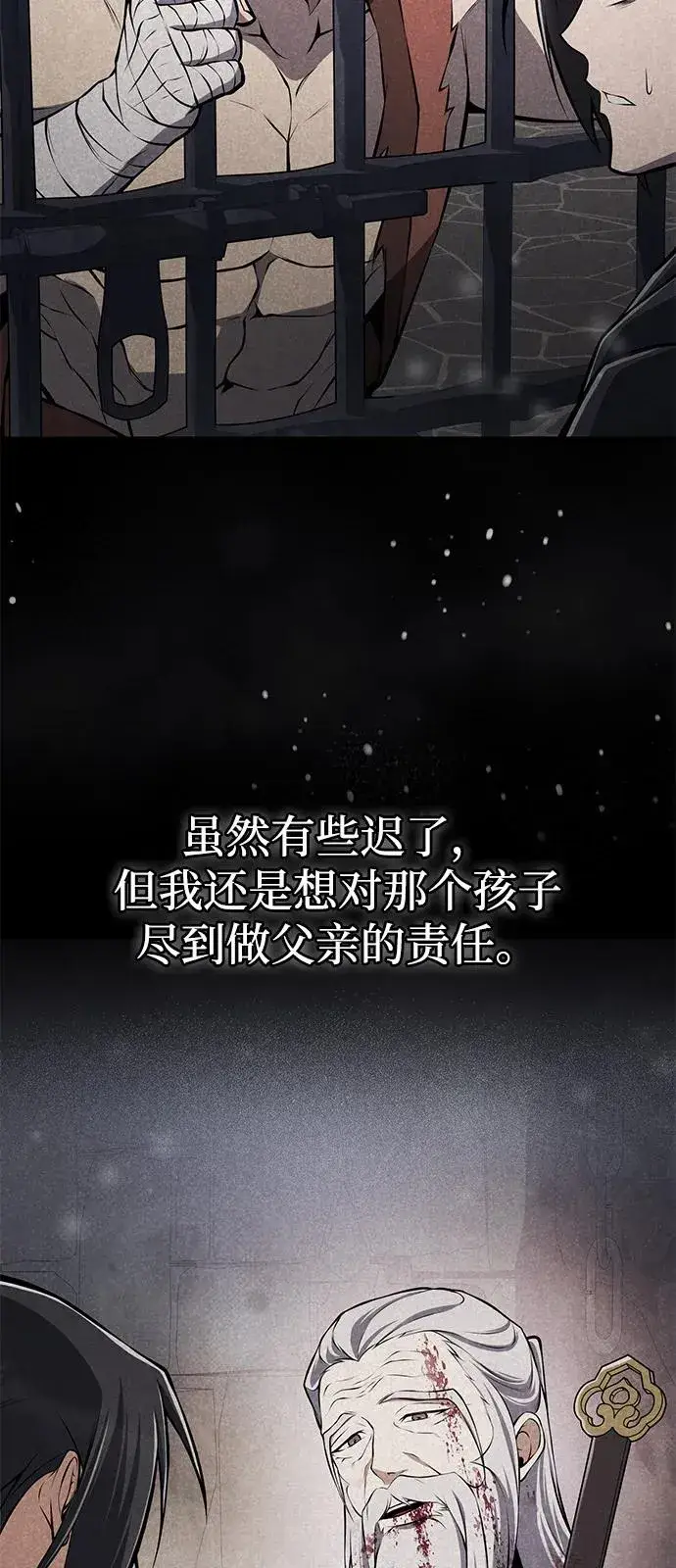 《绝世名师百师父》[第120话] 使徒又是谁？图90