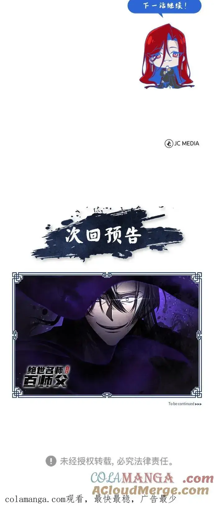《绝世名师百师父》[第120话] 使徒又是谁？图94