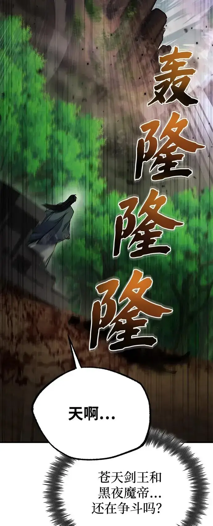 《绝世名师百师父》[第121话] 渔翁之利图12