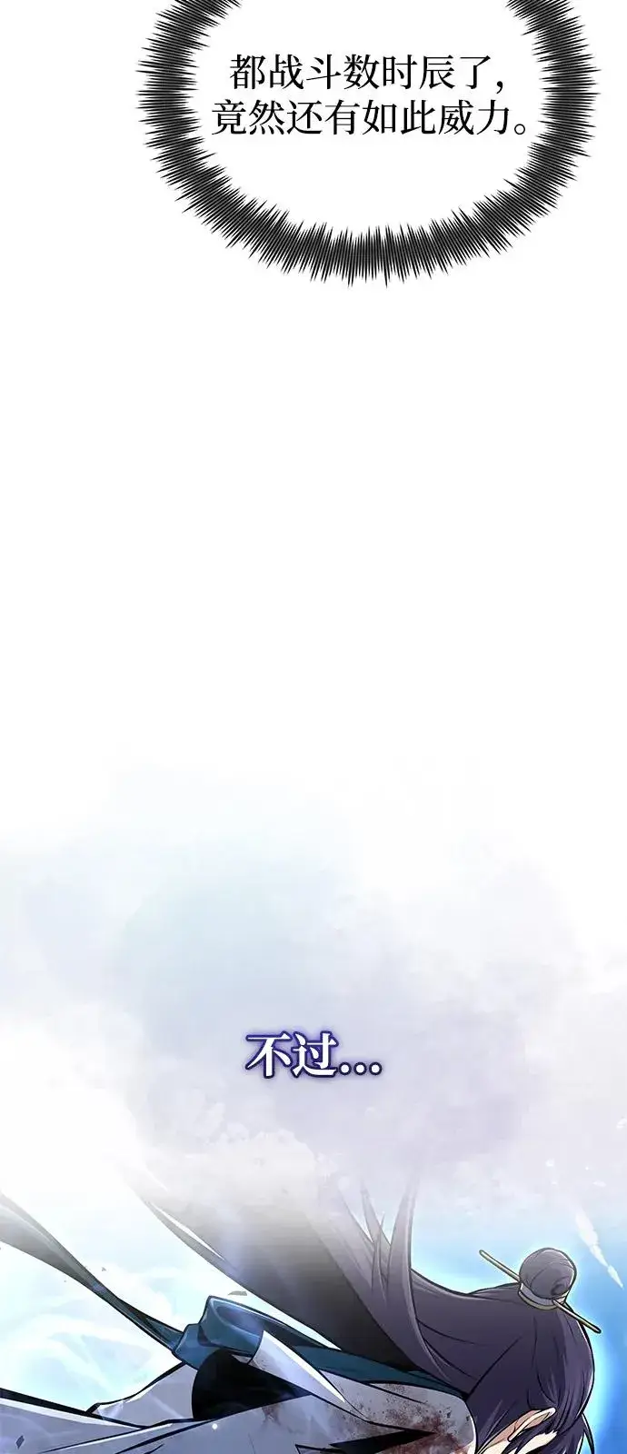 《绝世名师百师父》[第121话] 渔翁之利图15