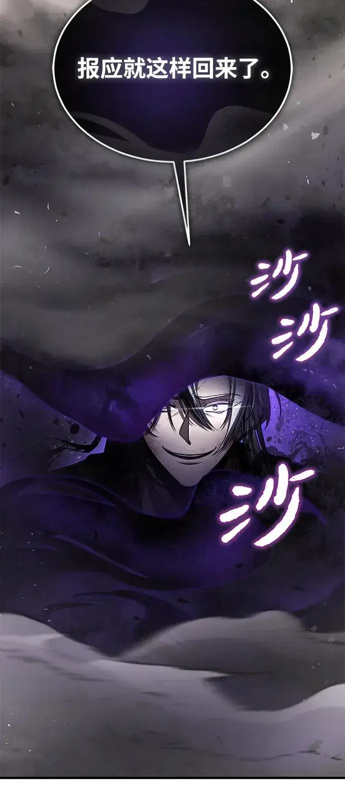 《绝世名师百师父》[第121话] 渔翁之利图23