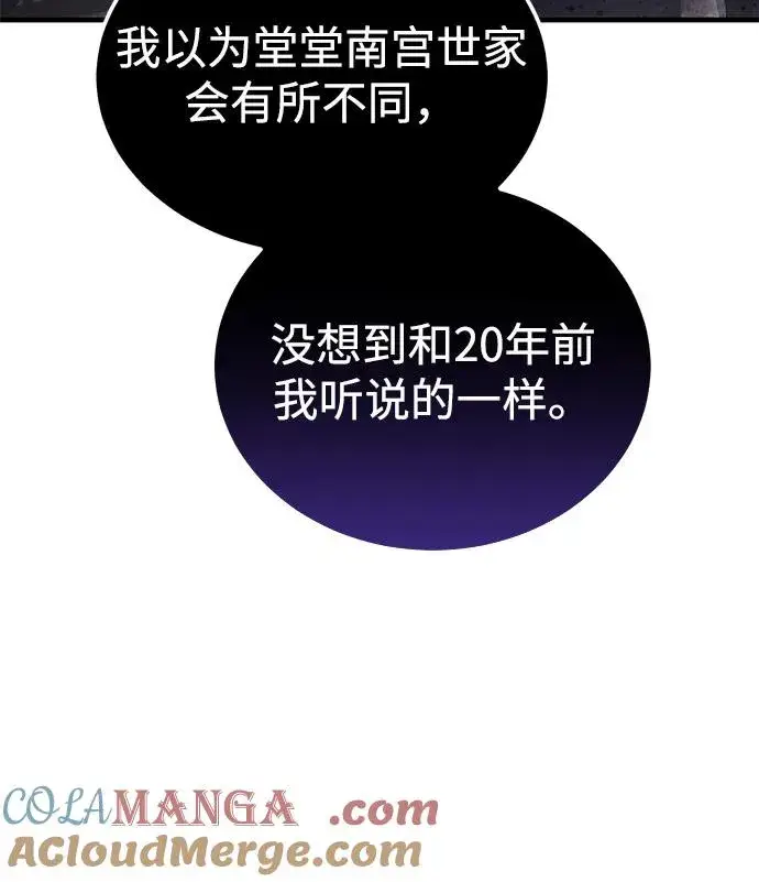 《绝世名师百师父》[第121话] 渔翁之利图25