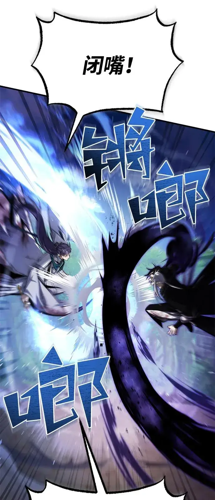 《绝世名师百师父》[第121话] 渔翁之利图26