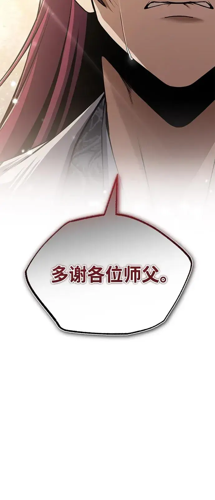 《绝世名师百师父》[第121话] 渔翁之利图3