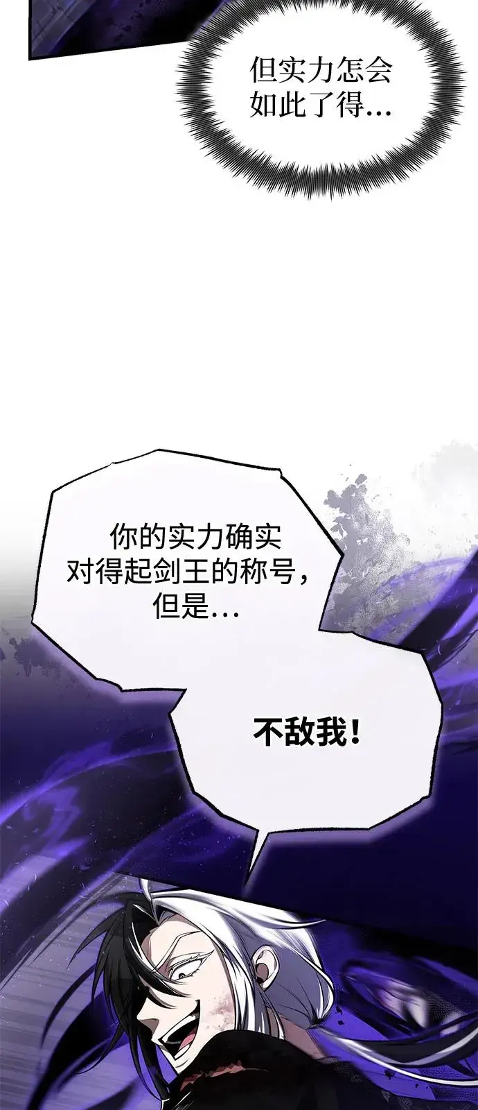 《绝世名师百师父》[第121话] 渔翁之利图33