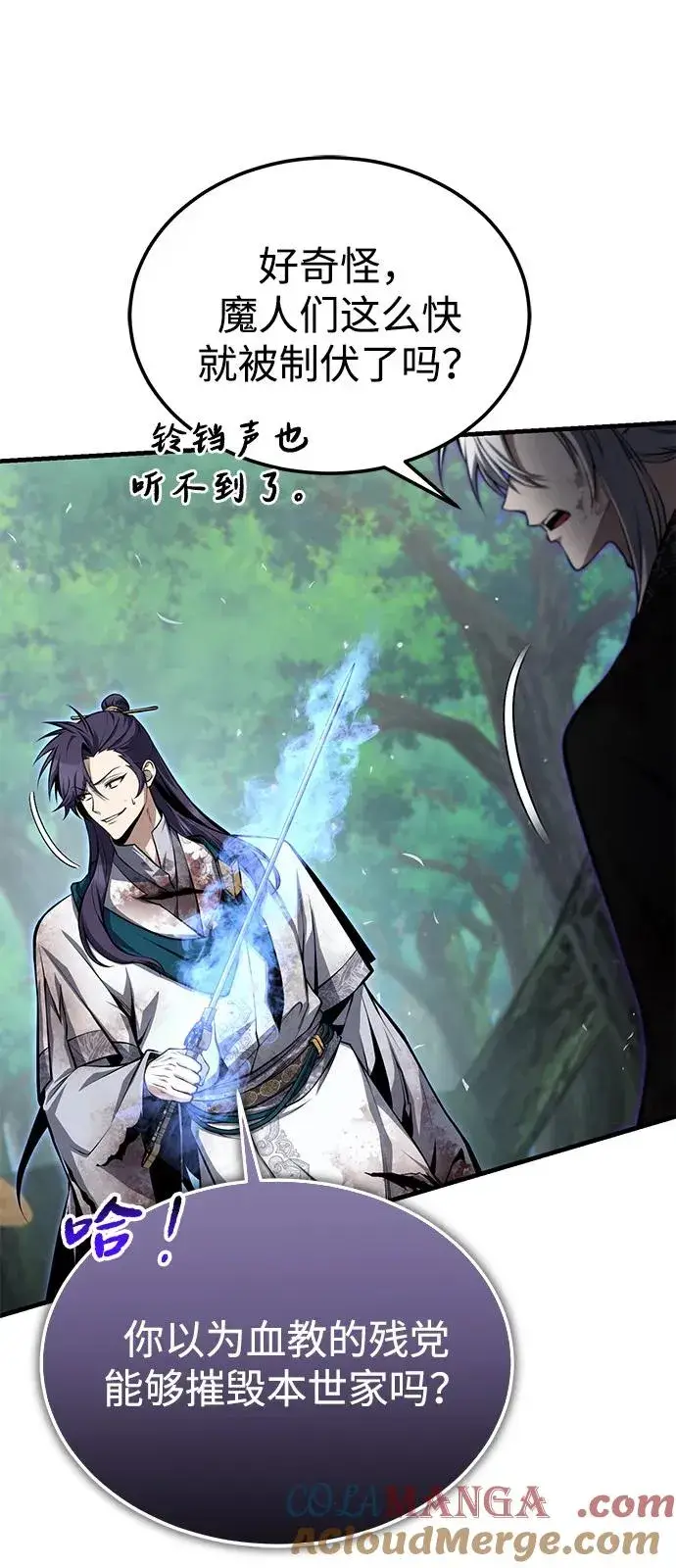 《绝世名师百师父》[第121话] 渔翁之利图37