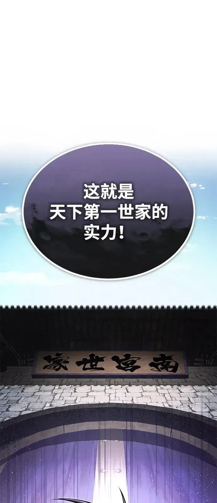 《绝世名师百师父》[第121话] 渔翁之利图38