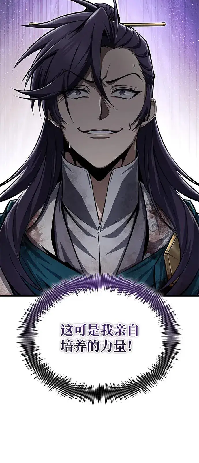《绝世名师百师父》[第121话] 渔翁之利图39