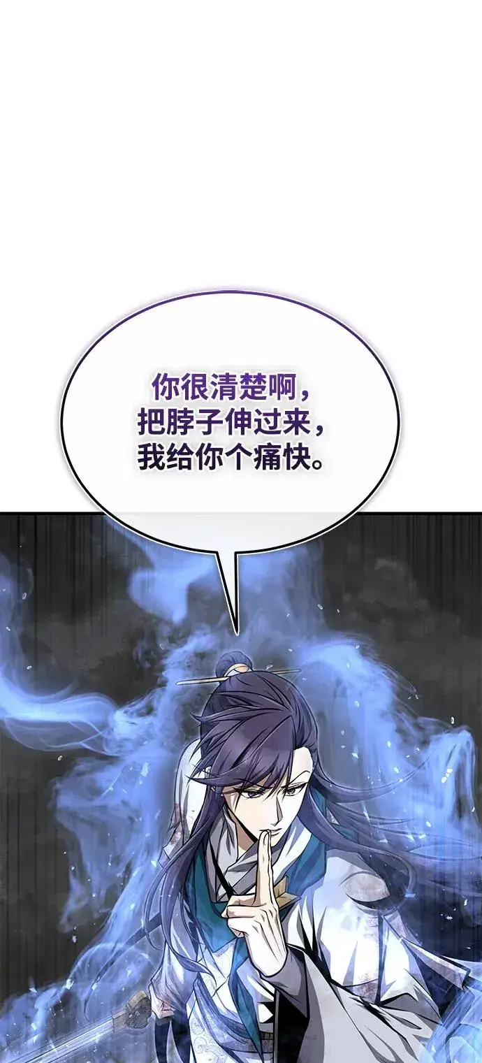 《绝世名师百师父》[第121话] 渔翁之利图41