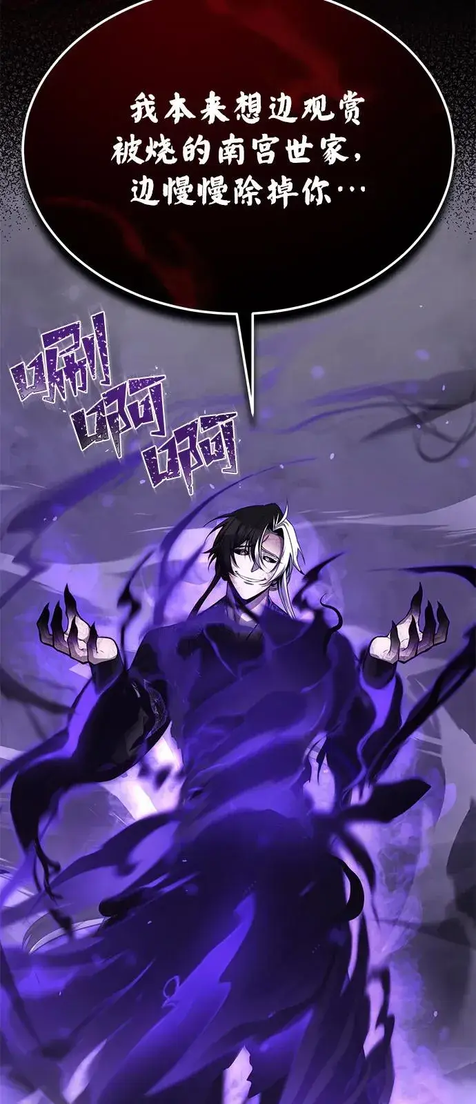 《绝世名师百师父》[第121话] 渔翁之利图45