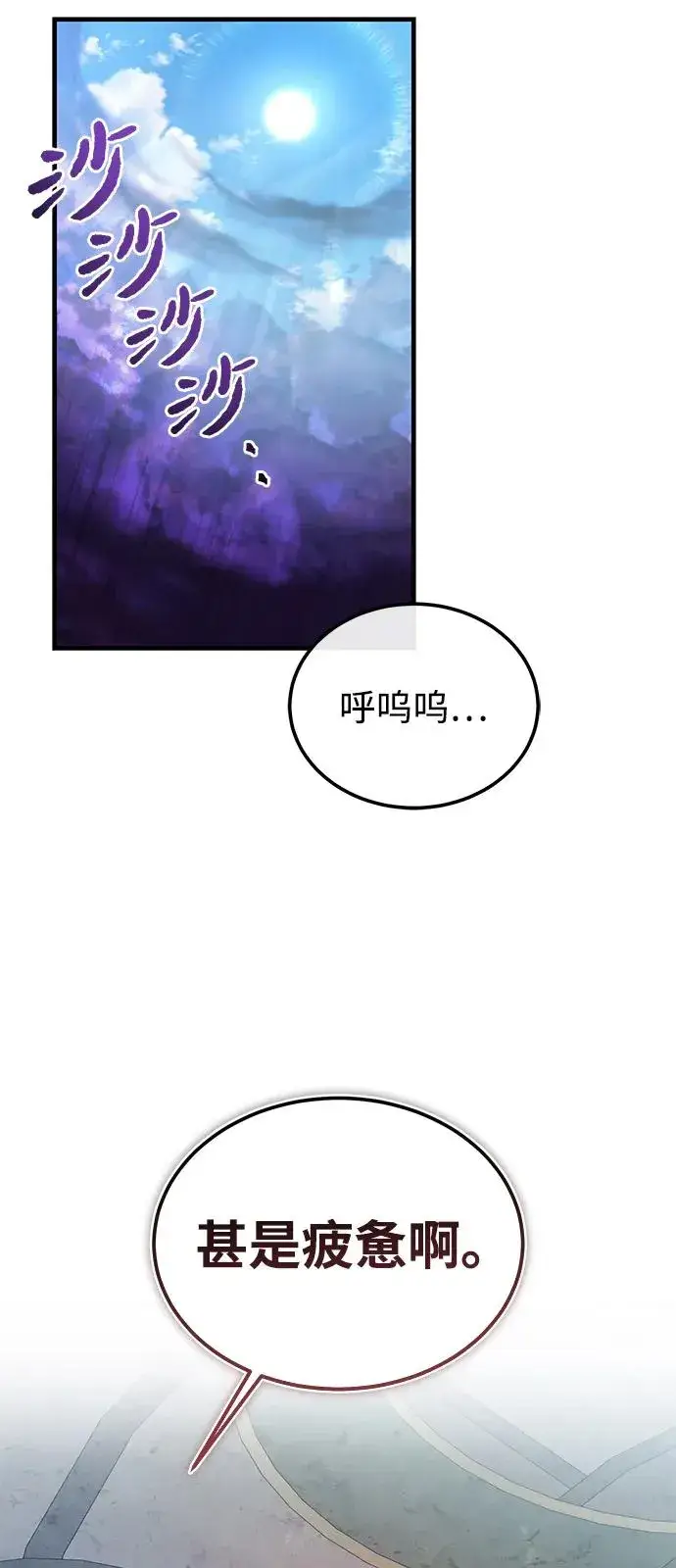 《绝世名师百师父》[第121话] 渔翁之利图5