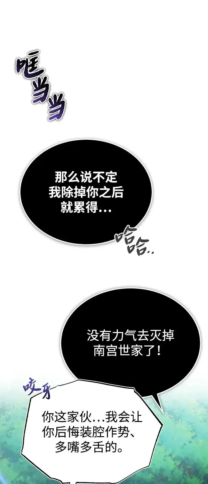 《绝世名师百师父》[第121话] 渔翁之利图51