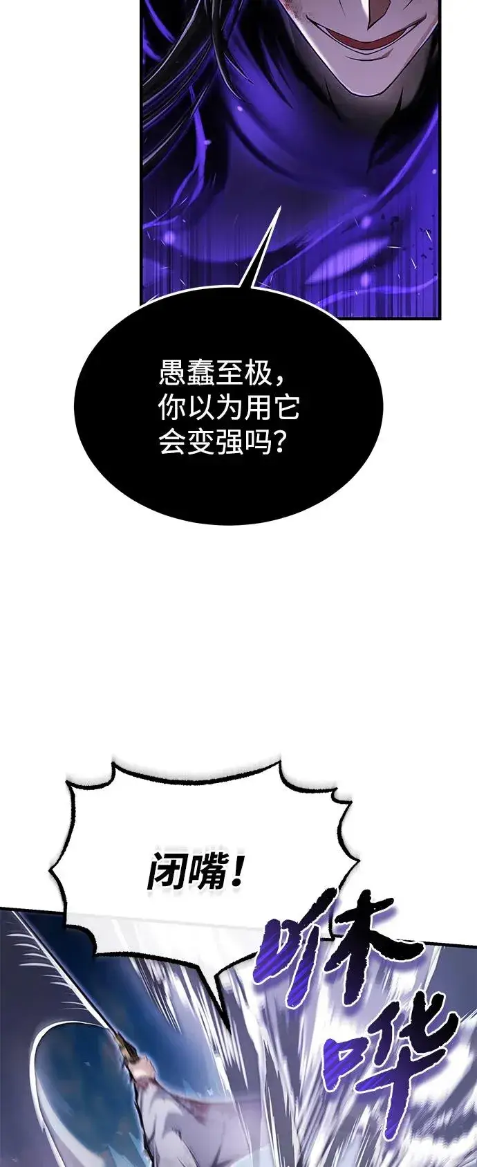 《绝世名师百师父》[第121话] 渔翁之利图56