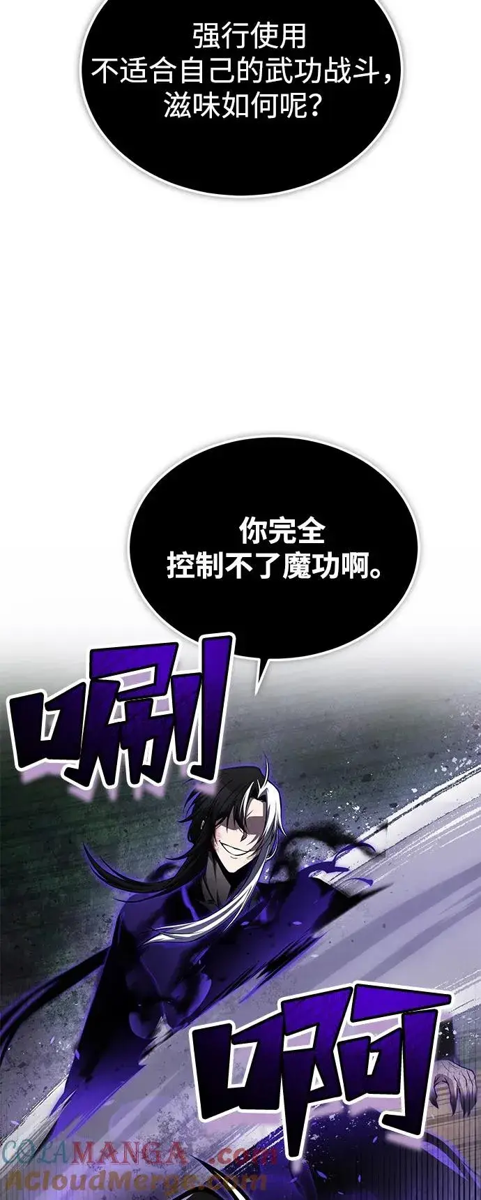 《绝世名师百师父》[第121话] 渔翁之利图58