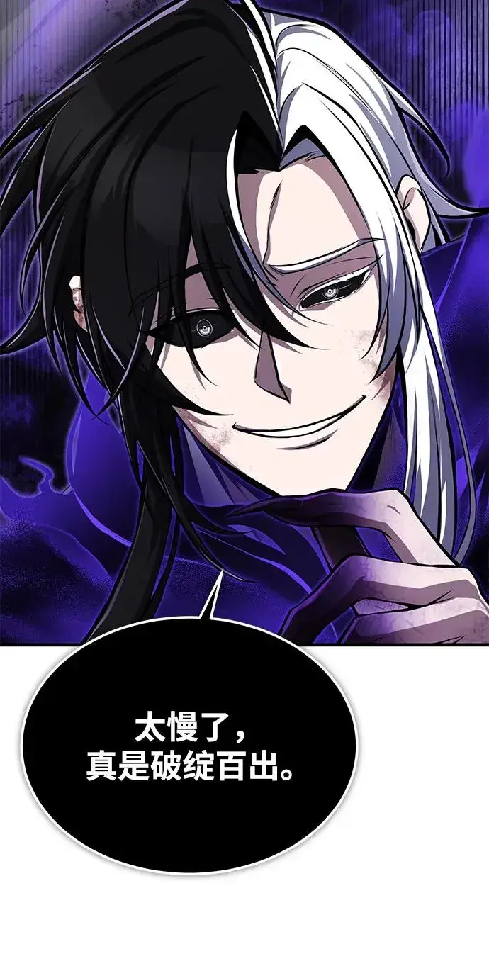 《绝世名师百师父》[第121话] 渔翁之利图59