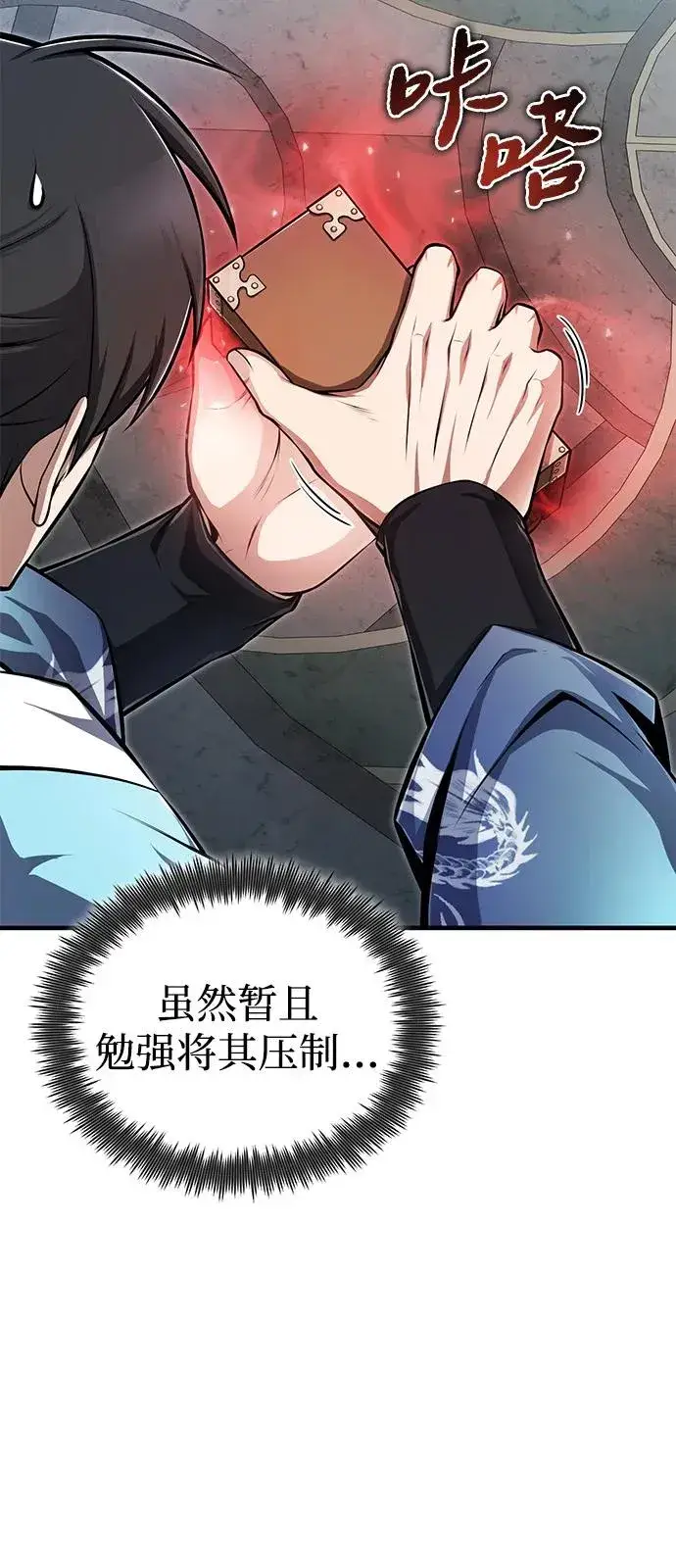 《绝世名师百师父》[第121话] 渔翁之利图6