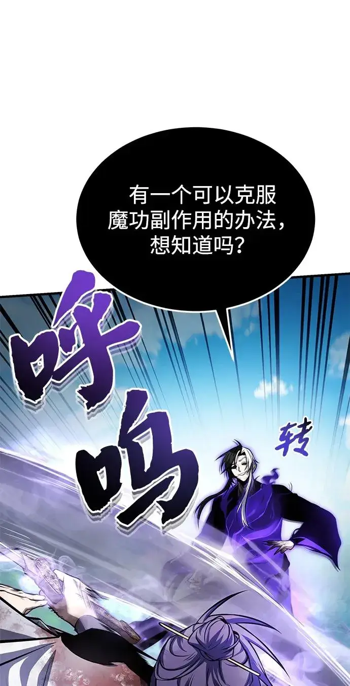 《绝世名师百师父》[第121话] 渔翁之利图62