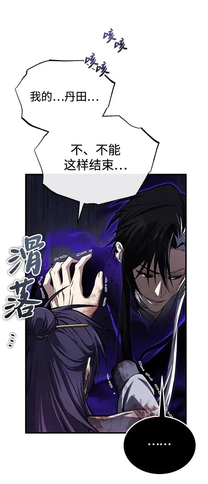 《绝世名师百师父》[第121话] 渔翁之利图69