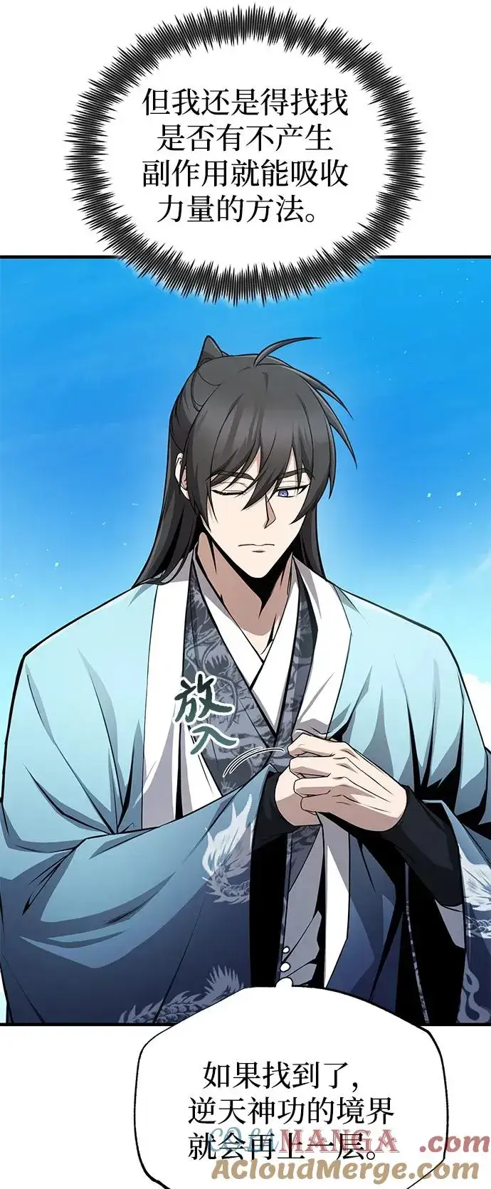 《绝世名师百师父》[第121话] 渔翁之利图7
