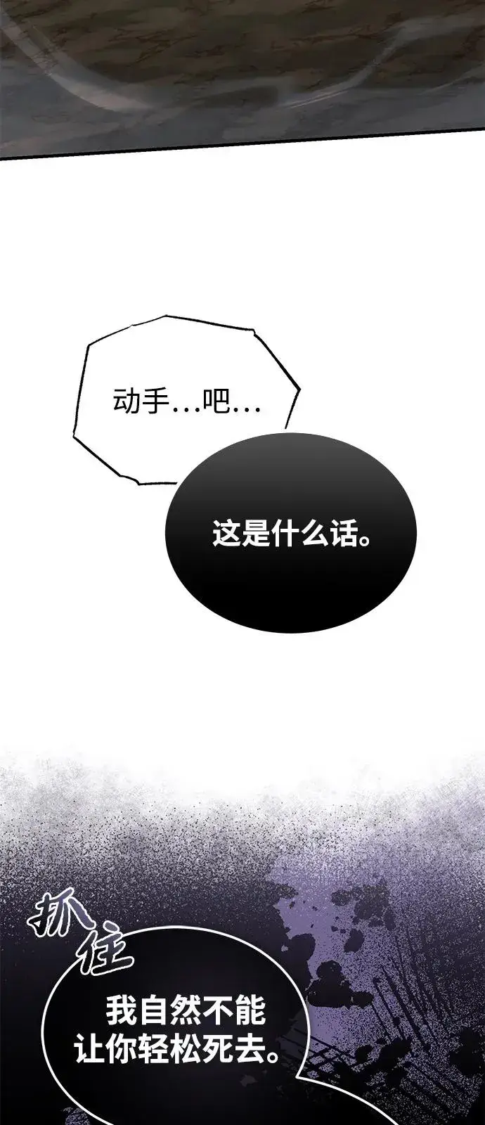 《绝世名师百师父》[第121话] 渔翁之利图71