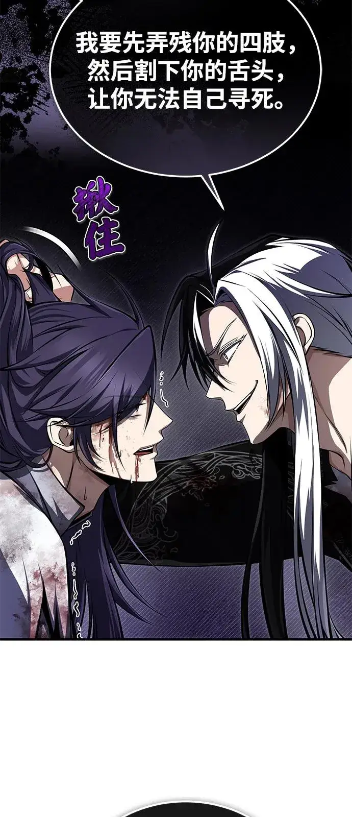 《绝世名师百师父》[第121话] 渔翁之利图72